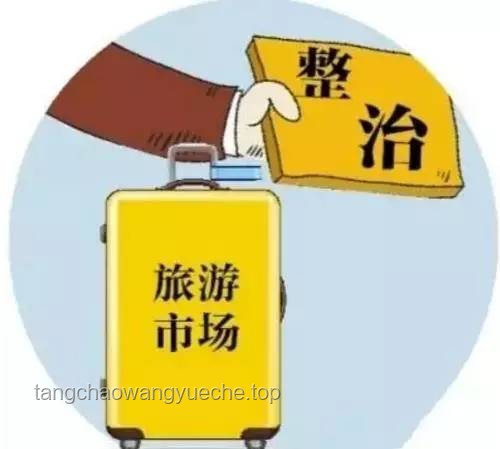 游客被围殴事件后县长推动全县旅游市场整治